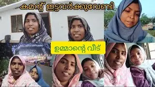 ഞങ്ങളെ വീടിന്റെ ഉൾഭാഗം കാണണം കമന്റ് ഇട്ടവർക്ക് വേണ്ടി 🥰
