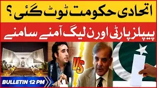 Peoples Party Vs PMLN | BOL News Bulletin at 12 PM | Elections 2023 | National Assembly Dissolve