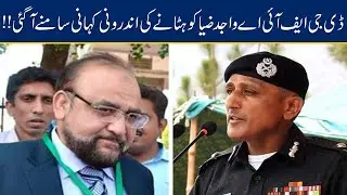 Inside Story Of Wajid Zia's Removal From DG FIA