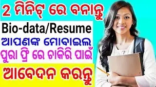 How To Make Biodata Resume CV | Online For Job Interview | By Samal Media