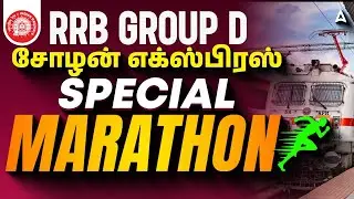 RRB Group D | Special Marathon Session | Notification Soon