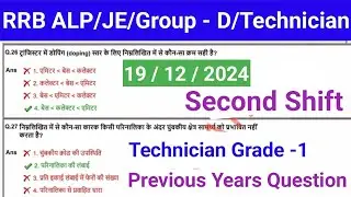 RRB Technician Grade -1 ll 19 December 2024 Second Shift ll Previous Years Question