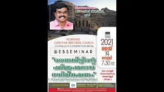 WEB SEMINAR. HISTORICAL VERIFICATION OF THE BIBLE.