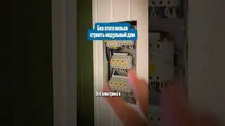 Какая сделать Электрику комфортно в доме?