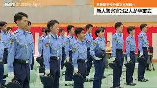 【石川】県警察学校で卒業式　交番勤務からスタート