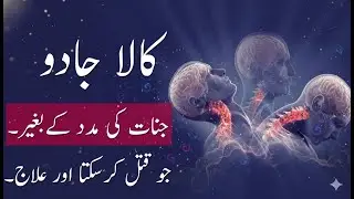 Kala Jadu (Jinaat ki Madad ke Bagair) Jo Maut dy skta aur iska Illaj