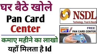 पैन कार्ड बनाने की Unlimited Id यहाँ मिलेगा | How to get UTI Pan Card distributor Id