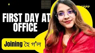 আজি মোৰ joining হৈ গ'ল ☺️ First Day experience 🥰