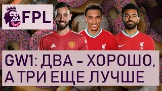 FPL GW1: лучшие команды на GW 1-7 и 8-19, наши новые лиги