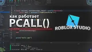 How PCALL() Works | ROBLOX STUDIO