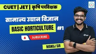 Introduction to Horticulture | AG Supervisor | कृषि  पर्यवेक्षक | JET | CUET | #agsupervisor #utthan