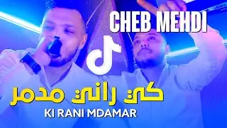 Cheb Mehdi 2022 - Ki Rani Mdamar / كي راني مدمر | Nouvelle Chanson Music