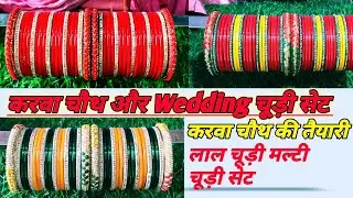 करवा चौथ चूड़ी सेट❤ | Wedding |Chudi Set Ghar per Kaise Banayen | How To Make Bangles Set | RbBangle