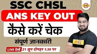 How to Check SSC CHSL Answer Key | CHSL Answer Key 2022 | SSC CHSL 2022 Tier 1@SSCExampur