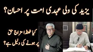 Javed Ahmed Ghamidi - Yazeed - Brother Kashif Ali