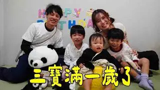 三寶兒子滿一歲｜連續三天生日趴｜哥哥們親手做蛋糕
