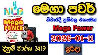 Mega Power 2419 2026.01.11 Today NLB Lottery Result අද මෙගා පවර් ලොතරැයි ප්&zwj;රතිඵල