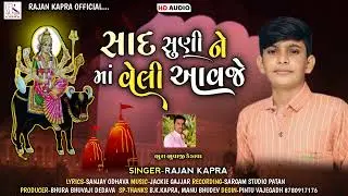 Sad Suni Ne Maa Veli Avje Rajan Kapra New Song