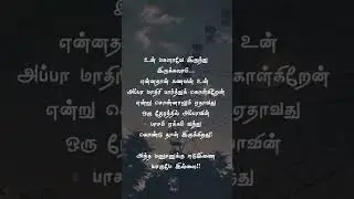 appa ponnu songs in tamil whatsapp status #dad #dadlife #appa #appaponnu #shorts #status #love ❤️