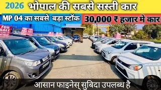 Mp 04 का सबसे बड़ा स्टॉक भोपाल / मात्र 30,000 में  कार भोपाल / second hand Bhopal mp | second hand 