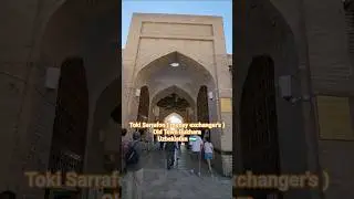 Toqi Sarrafon | Money Changer's Dome #bukhara #uzbekistan #centralasia #medieval #oldsilkroute uzbek