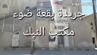النبك - حارات النبك - حارة الشنانة