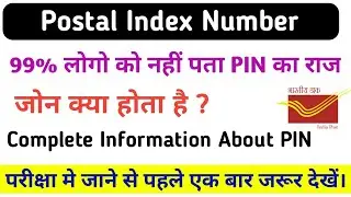 What is Postal Index Number (PIN Code) and Zone l What is Pin Code l #pincode #indiapost #postoffice
