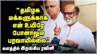இப்ப இல்லைன்னா எப்பவுமே இல்ல
