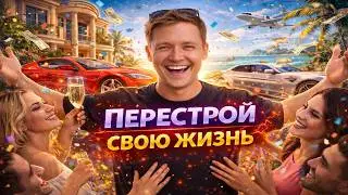 ТРАНСЕРФИНГ РЕАЛЬНОСТИ: Как получить от жизни то что ты хочешь