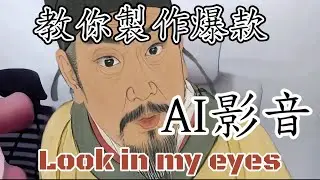 回答我! ai全教學  |viggle ai |Andy化身小明劍魔化| 爆款ai影片 | AI視頻 | 免費AI,，怎麼不找找自己問題