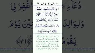 Namaz ki Pabandi Ki Dua #wazifa#duain#duawazifa #urdu #dua#masnonduain #terending#shortsvideo#