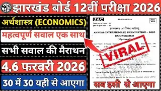 Class 12 Economics 🔥 4&ndash;6 Feb Exam | Most VVI Questions 2026 |JAC Board |JAC Board Class 12 Economics