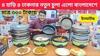 2026 Robot Multi Curry Cooker🔥Curry Cooker Price in Bangladesh 2026/Multi Curry Cooker Price BD