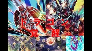 [聖刻道]その78 ヴァレット強化によって次のステージへ進むドラゴンリンク篇