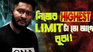 যারা REALITY না বুঝে এখনি দৌড়াদৌড়ি শুরু করছো‼ তাদের জন্য এই ভিডিওটা।ASM ANAS FERDOUS🖤