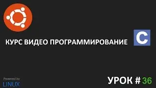 Программирование на Си урок 36: Структуры в языке Си указатели на структуры