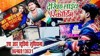 Recording Studio Ludhiana Singer Deepak Akela Ka Live Recording  #recordingstudio