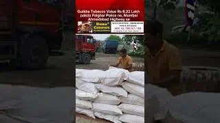 Gutkha Tobacco Value Rs 6.32 Lakh Pakda Palghar Police Ne, Mumbai Ahmedabad Highway