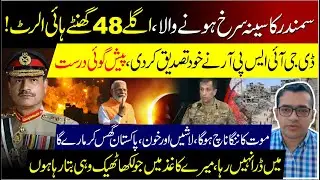 High Alert for Next 48 Hours I DGISPR I Latest Predictions by Malik Mehboob