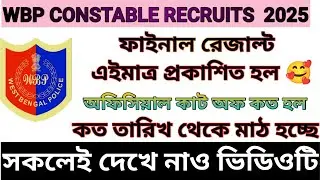 WBP CONSTABLE MAIN EXAM RESULTS PUBLISHED ।। HIGH CUT OFF ।।