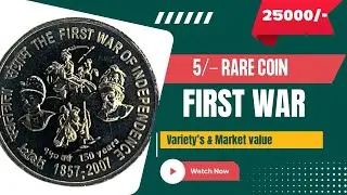 5/- First war of independence Circulation / Mule #coin #value #rarecoins (మొదటి స్వాతంత్ర్య యుద్ధం)
