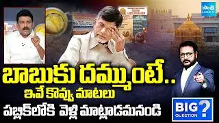 YSRCP Karumuri Venkat Reddy Open Challenge Chandrababu | Tirupati Laddu Controversy | Sakshi TV