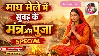 #live 🔴🚨 from #maghmela 🌊 - #tent life ⛺🏕️ - #morning rituals and #mantras 🕉️ - #ushabk #youtube 🔱🔥