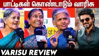 நானும் தளபதி Fan தான் 💕 😍 | Old Grandma Varisu Movie Review | Thalapathy Vijay, Vamshi Paidipally