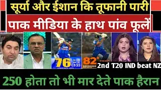 India beat Newzealand 2nd T20 Surya aur ishan ki tufani pari dekh basit roya Pakistan media crying. 