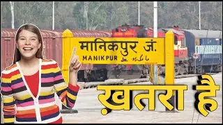 MANIKPUR JUNCTION UTTAR PRADESH | MANIKPUR RAILWAY STATION HISTORY |  MANIKPUR CHITRAKOOT DISTRICT