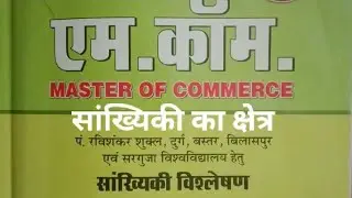 सांख्यिकी का क्षेत्र | scope of statistics | unit 1 | part 3 | #mcom#bcom#statistics