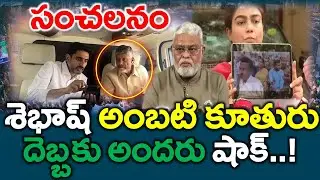 Wow : అంబటి కూతురు మాటలకూ అందరు ఫిదా..? టిడిపికి బిగ్ షాక్ | News220