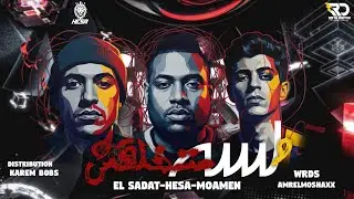 ولسه متخلقش – W Lesa Matkhalaqsh | Hesa - Sadat - Moamen 3amer