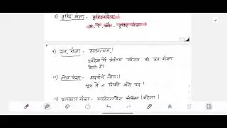 Sanskrit Topic 2nd|| Bams 1st Prof || संज्ञा प्रकरण || sangya notes and explanation 